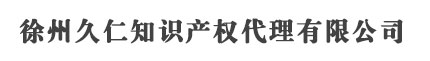 徐州商標(biāo)注冊(cè)_代理_申請(qǐng)