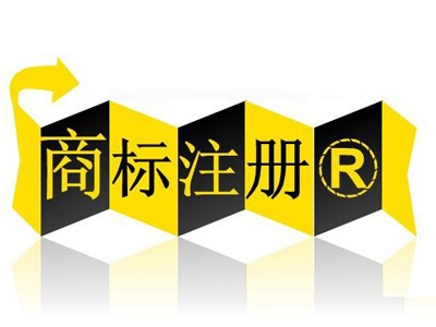 鼓樓區(qū)商標(biāo)注冊