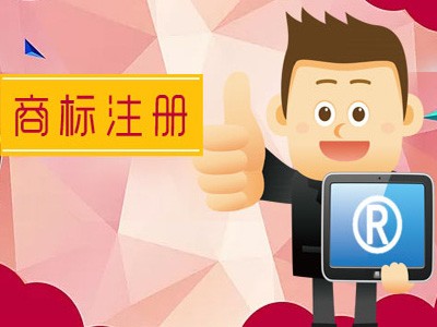 賈汪區(qū)商標(biāo)注冊