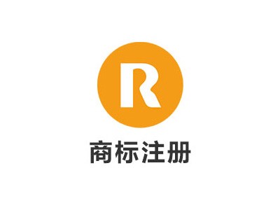 臨沂商標(biāo)注冊
