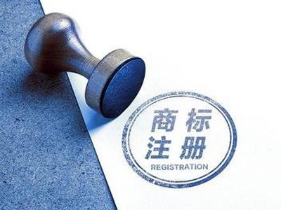 棗莊商標(biāo)注冊