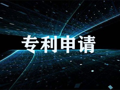 云龍區(qū)專利申請